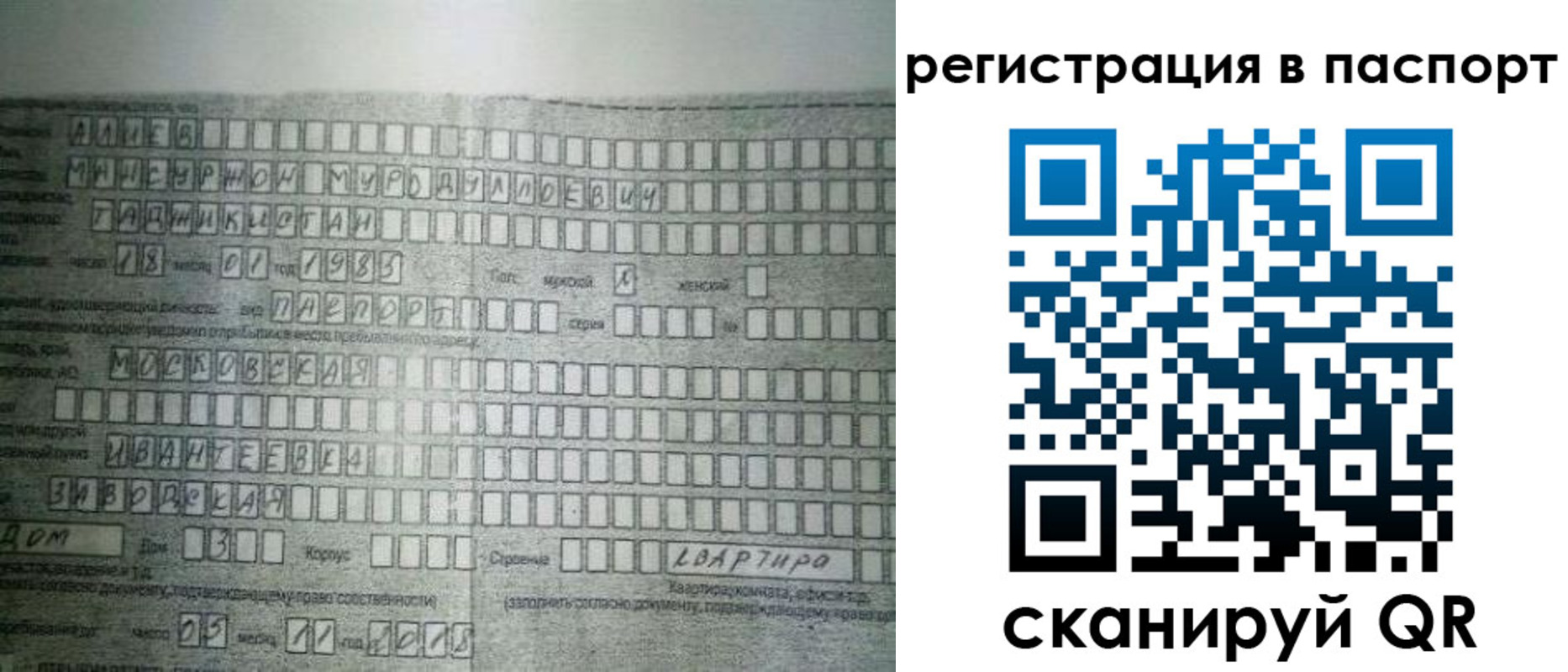 временная регистрация законно в Барыше