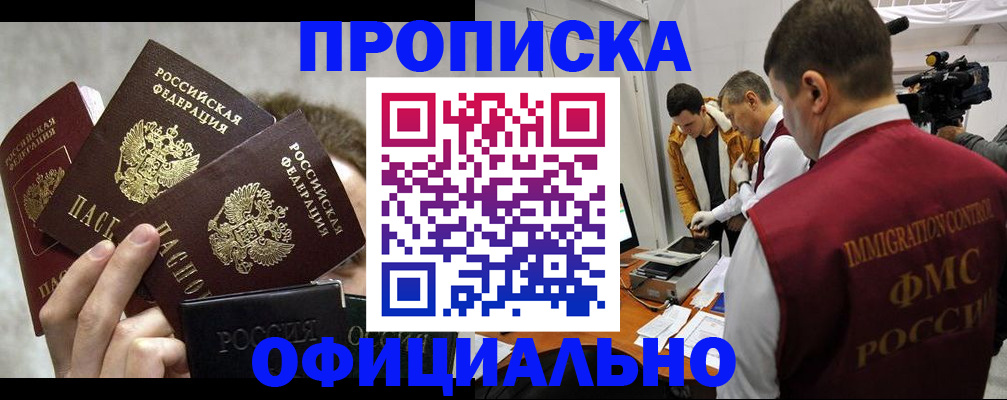 прописка в Барыше