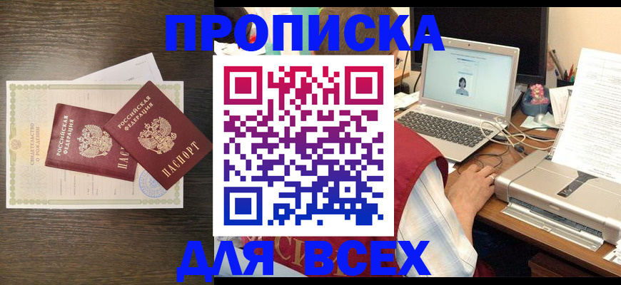 прописка регистрация в Барыше