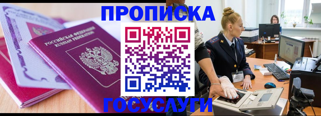 где прописаться в Барыше