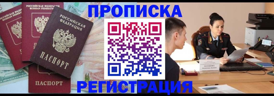временная регистрация в квартире в Барыше